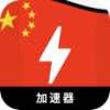 中国请帮我改写以下内容，尽量与原文有显著不同。请保存所有可能的token，例如手机翻墙加速器榜单。如果token前缀是[custom:]，务必保留并确保拼写正确。保留可能的HTML格式。只输出答案，内容如下：手机翻墙加速器